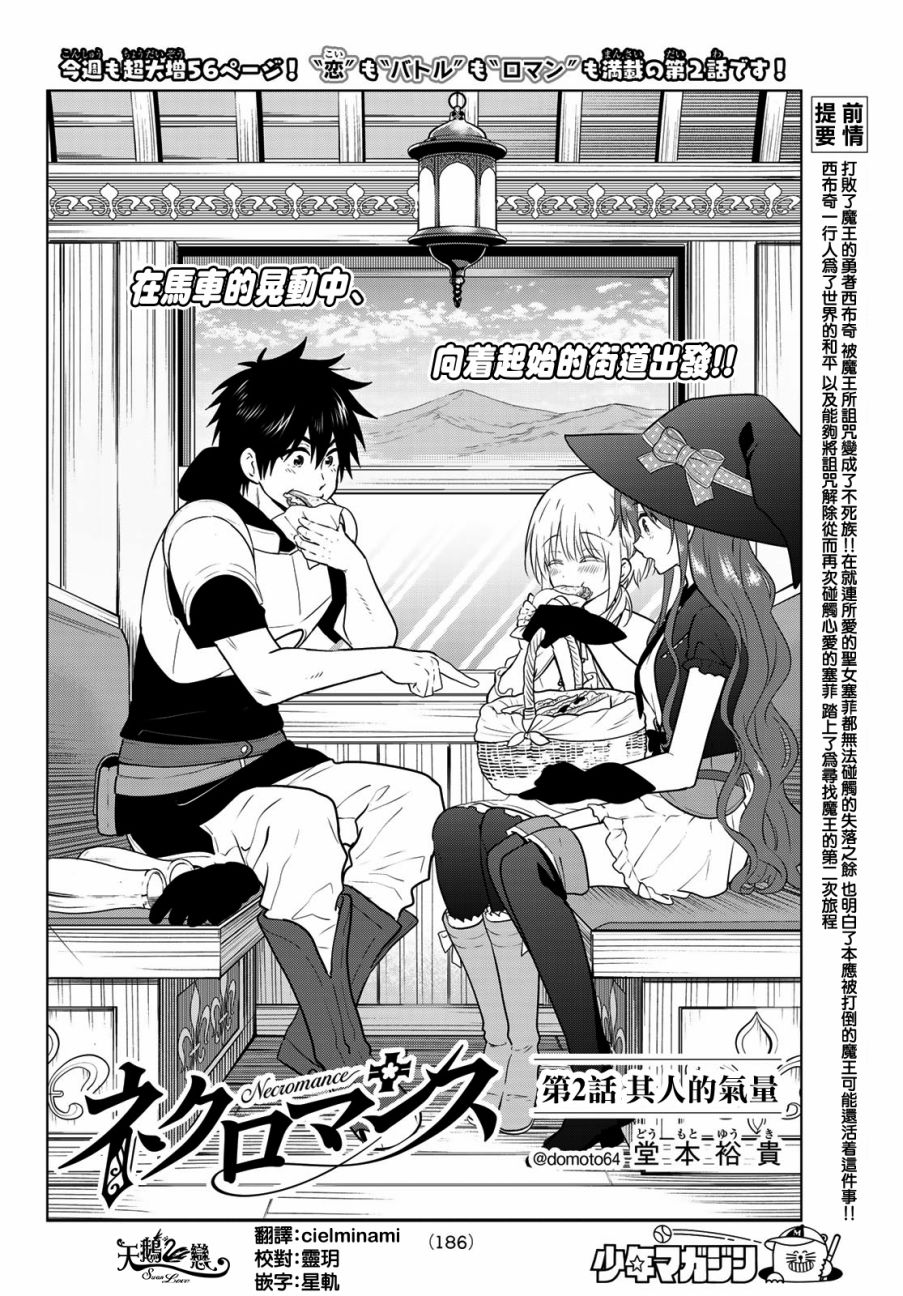 不死勇者罗曼史2话图