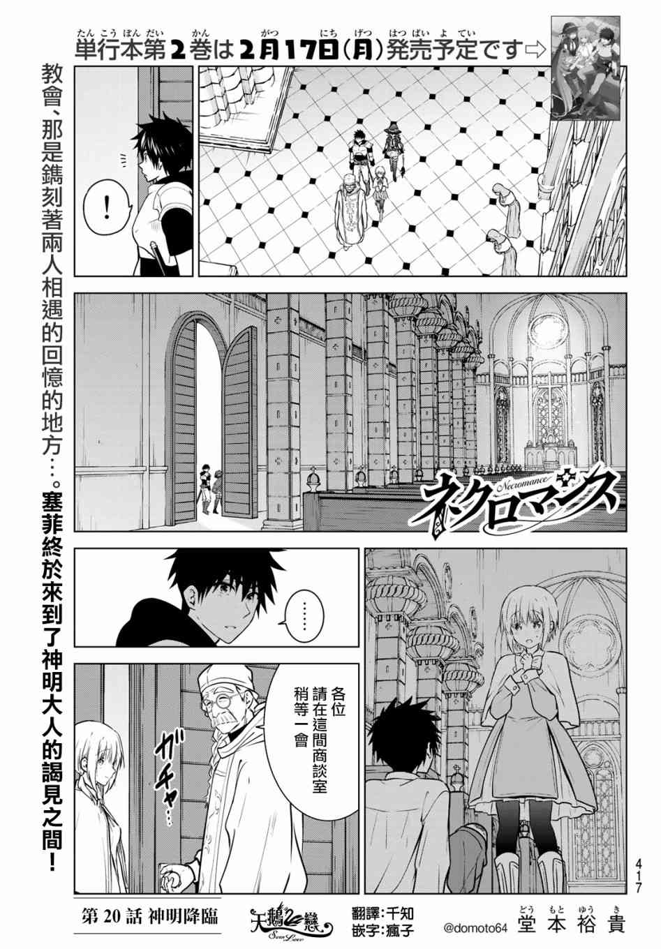 不死勇者罗曼史20话图