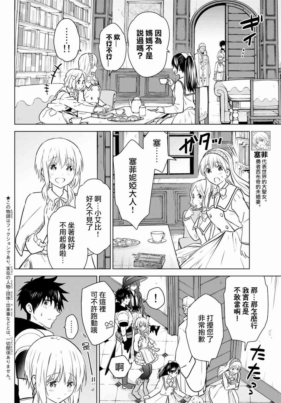 不死勇者罗曼史20话图