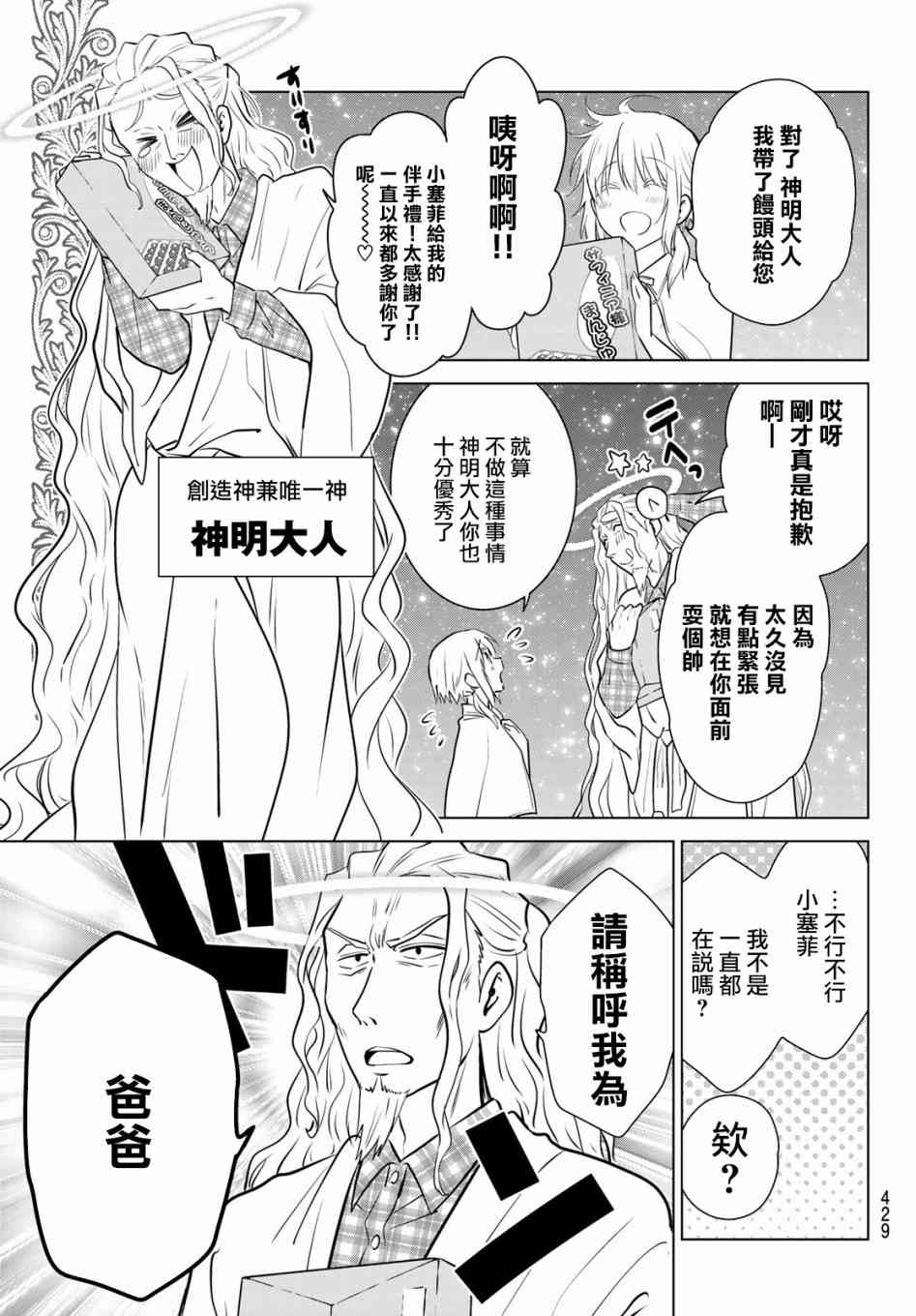 不死勇者罗曼史20话图