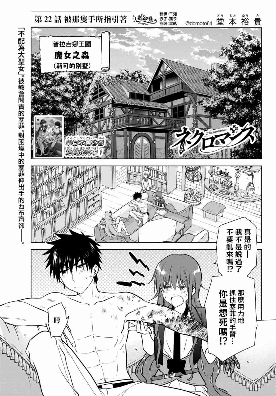 不死勇者罗曼史22话图