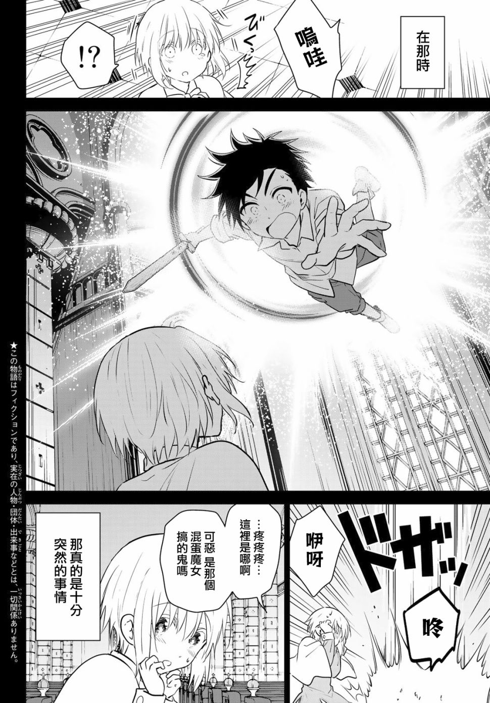 不死勇者罗曼史23话图