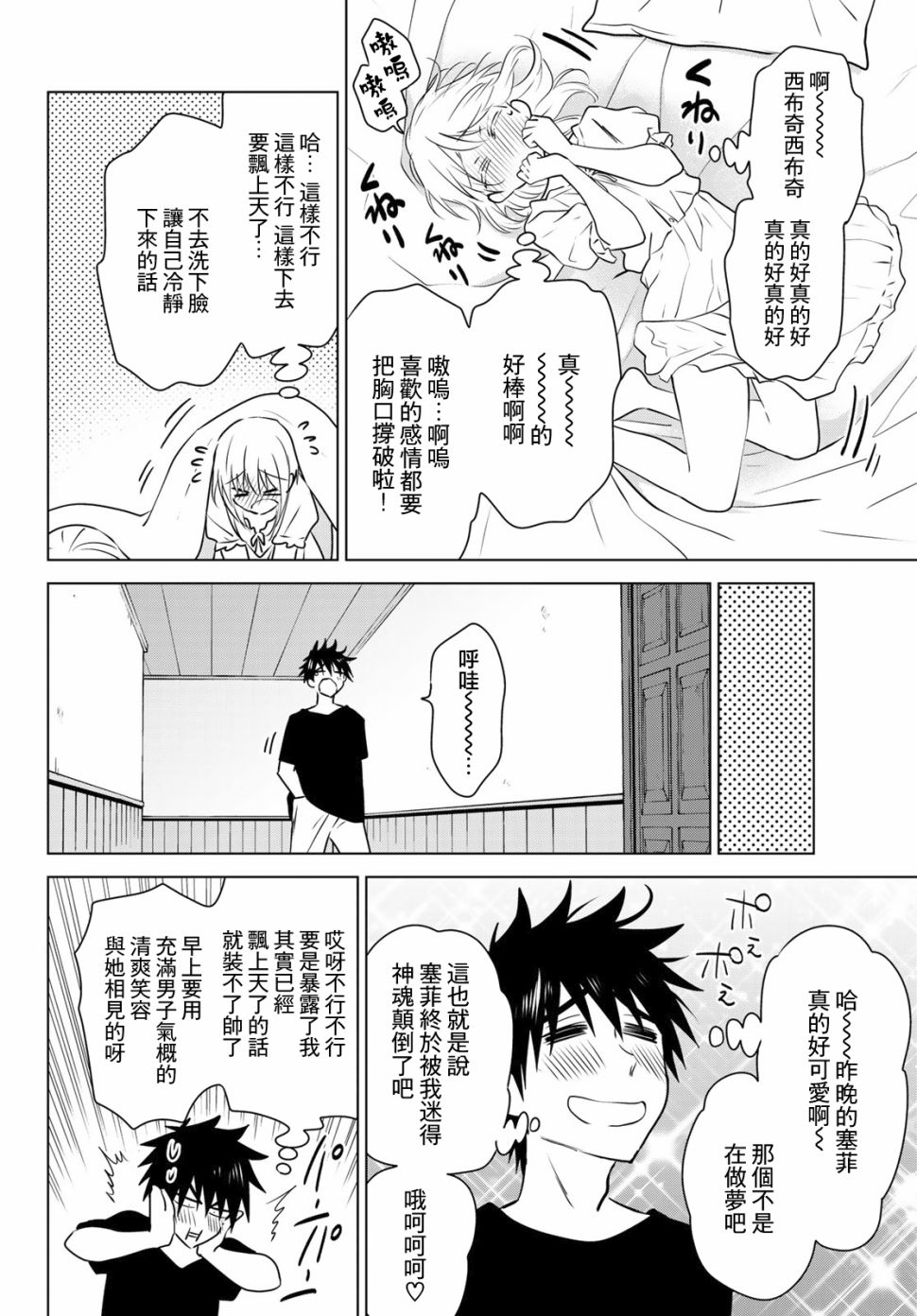 不死勇者罗曼史25话图