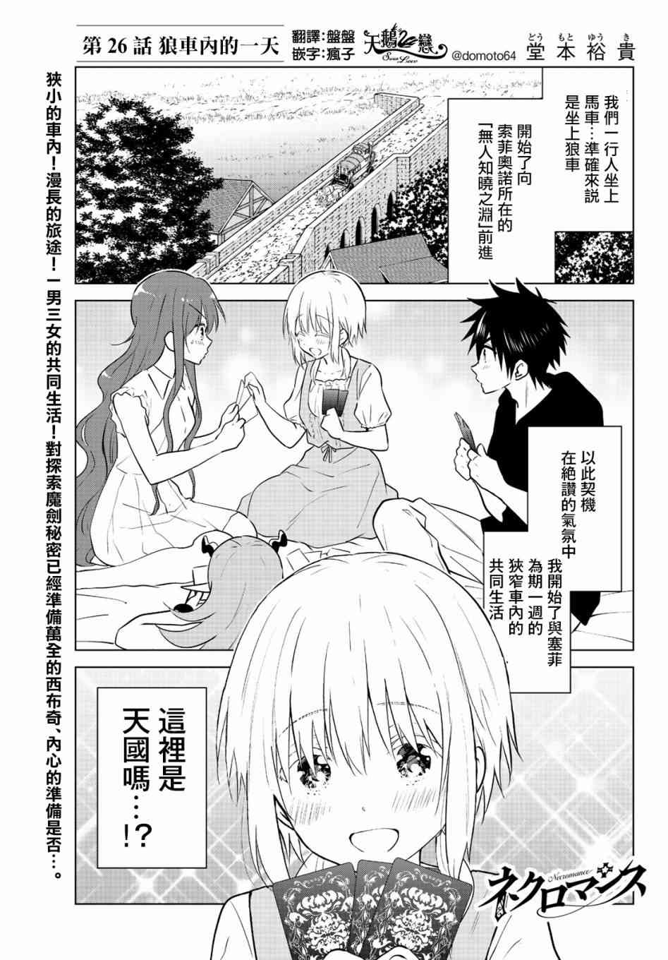 不死勇者罗曼史26话图