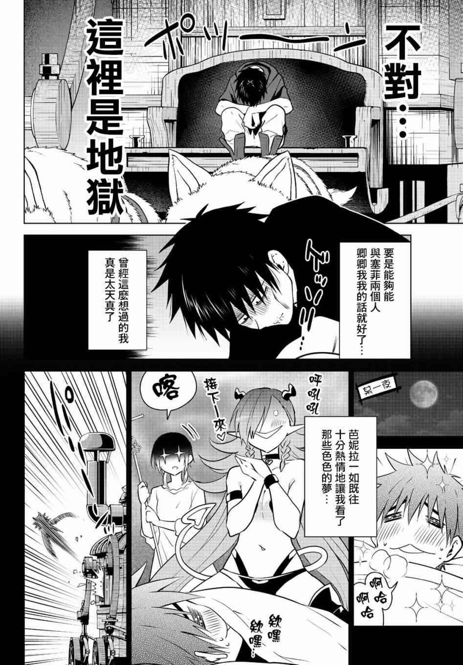 不死勇者罗曼史26话图