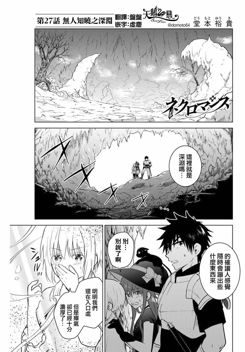 不死勇者罗曼史27.1话图