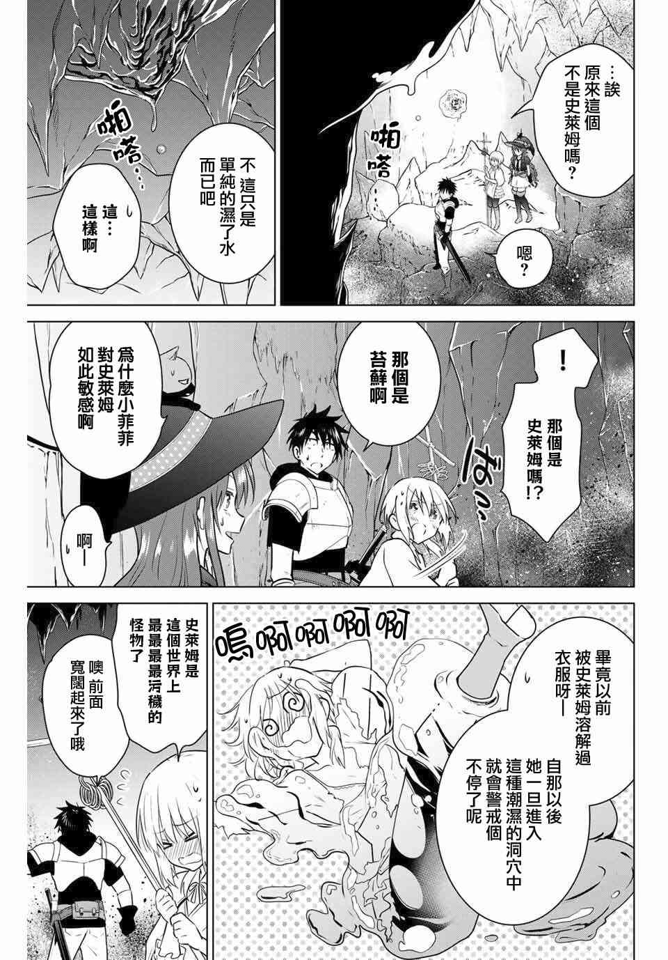 不死勇者罗曼史27.1话图