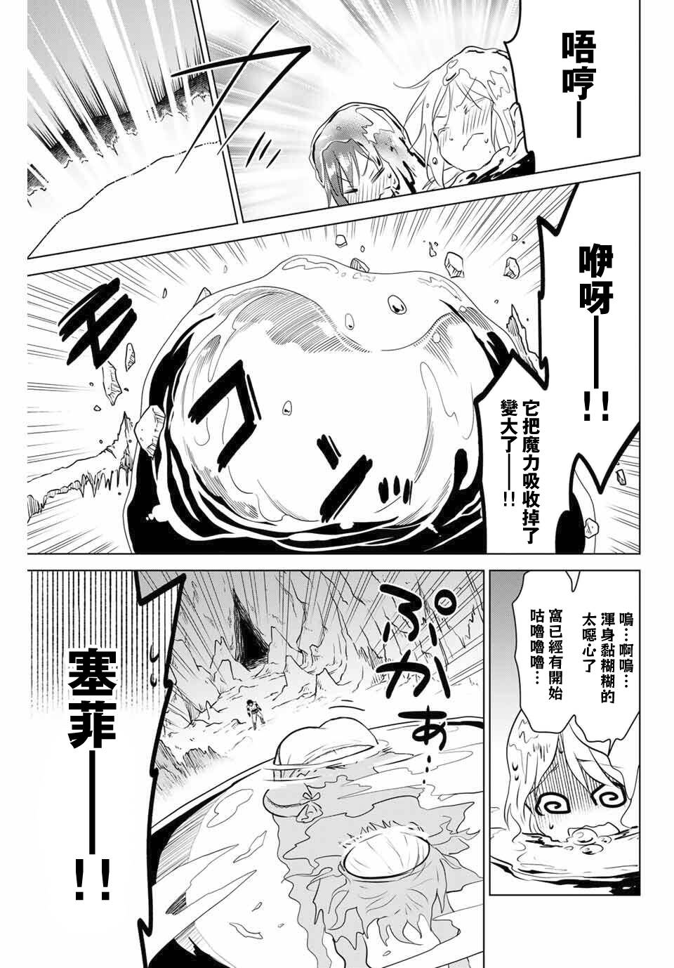 不死勇者罗曼史27.2话图