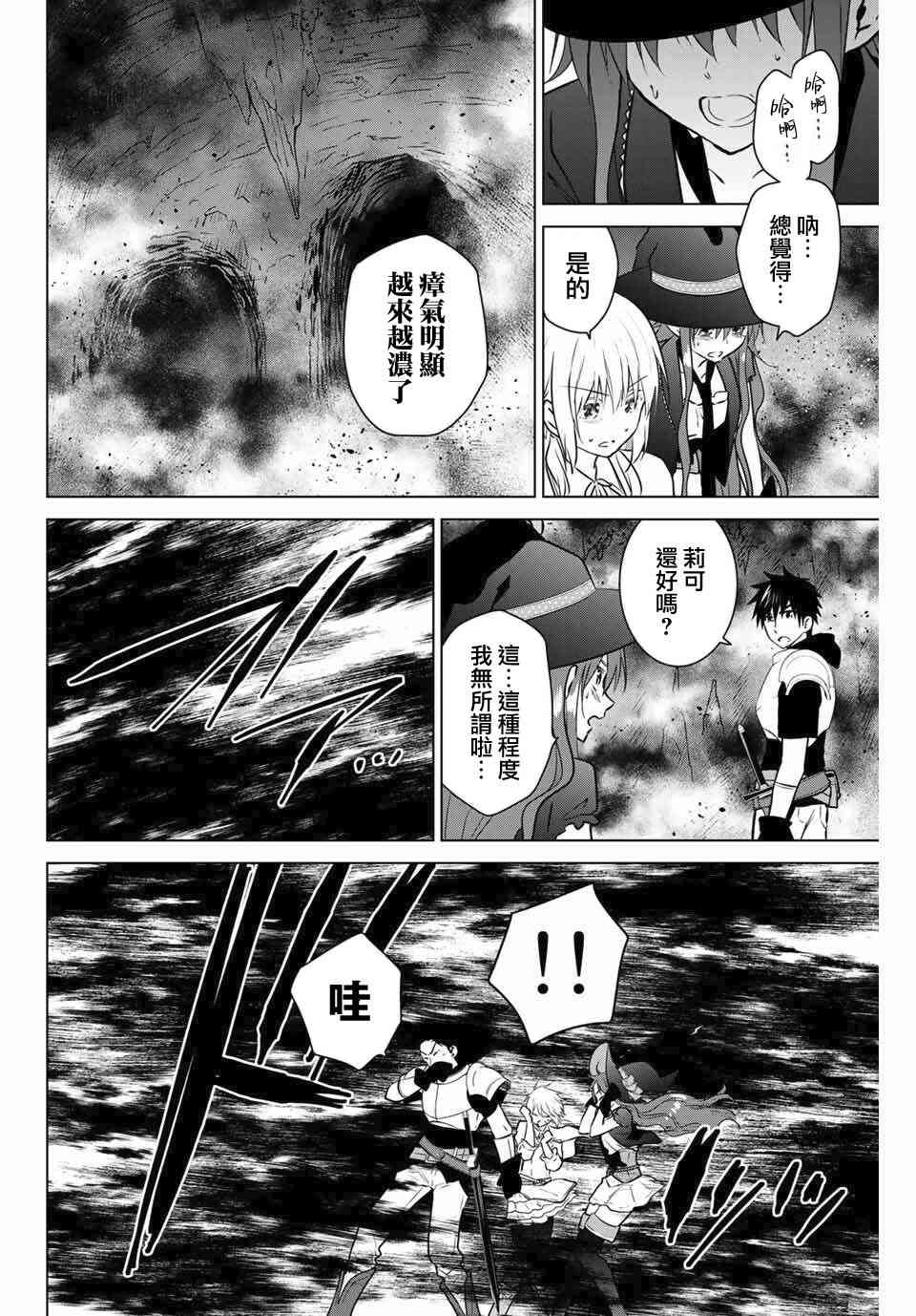 不死勇者罗曼史27.2话图