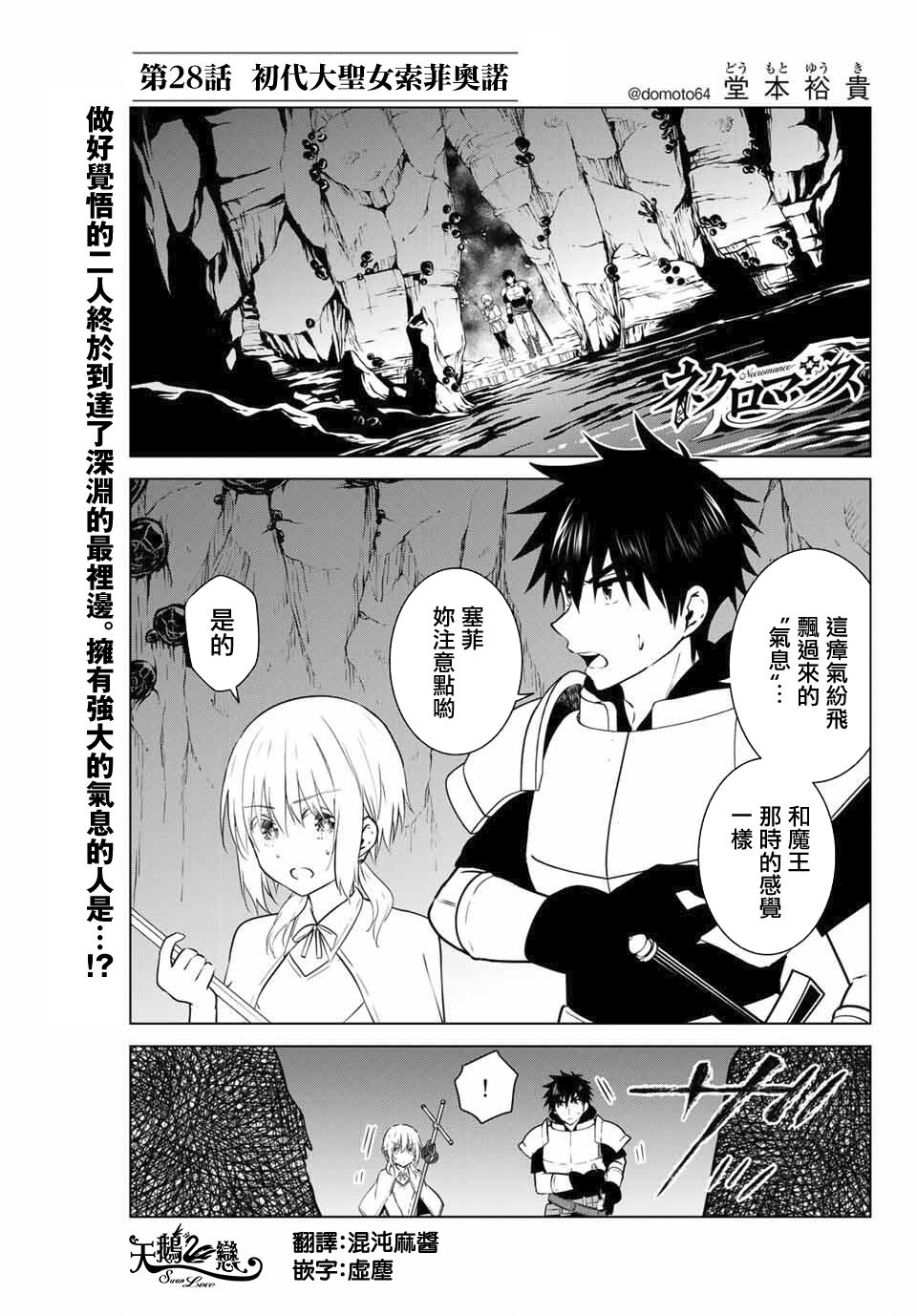 不死勇者罗曼史28.1话图