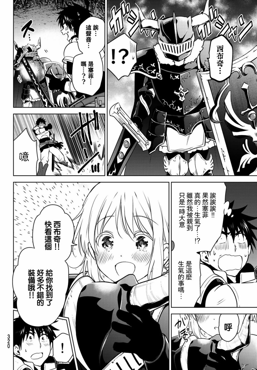 不死勇者罗曼史3话图
