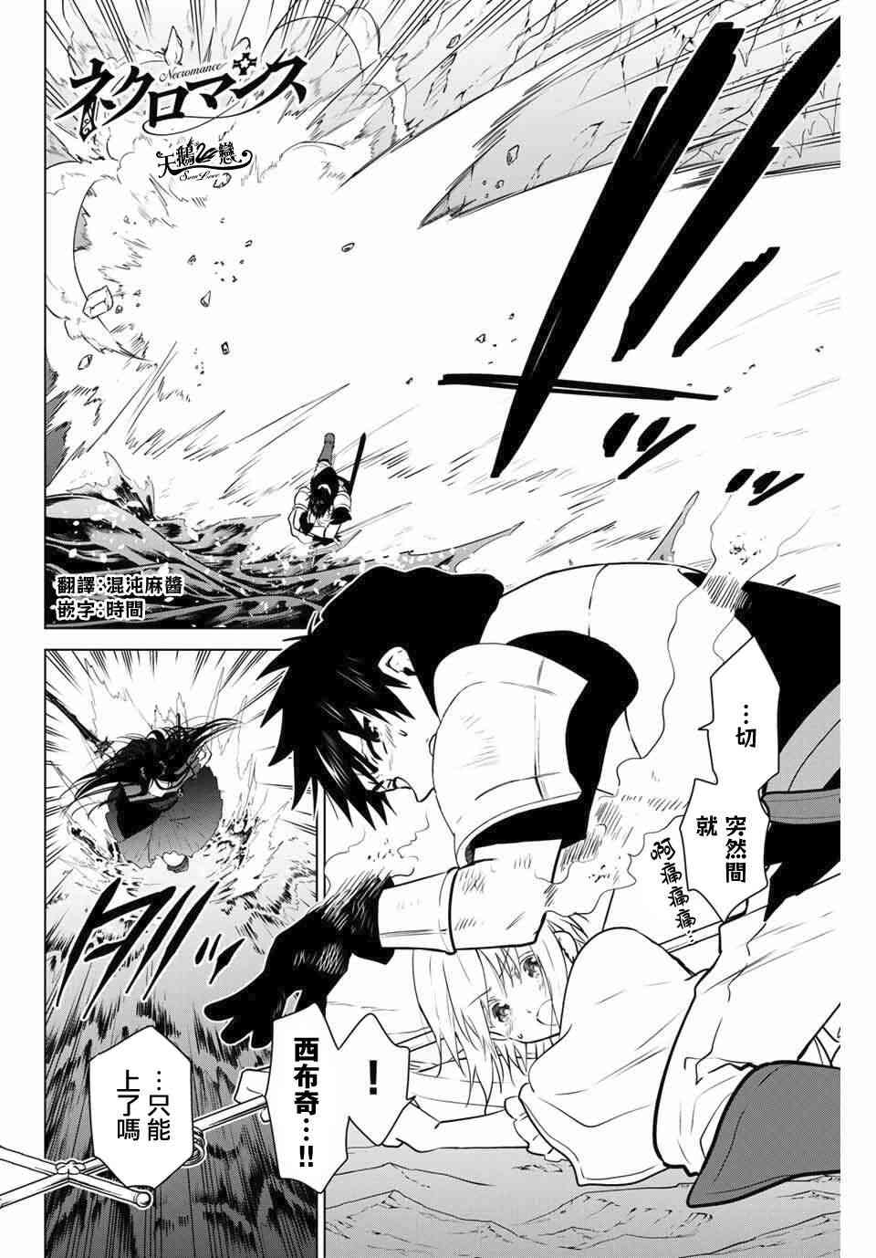 不死勇者罗曼史28.2话图