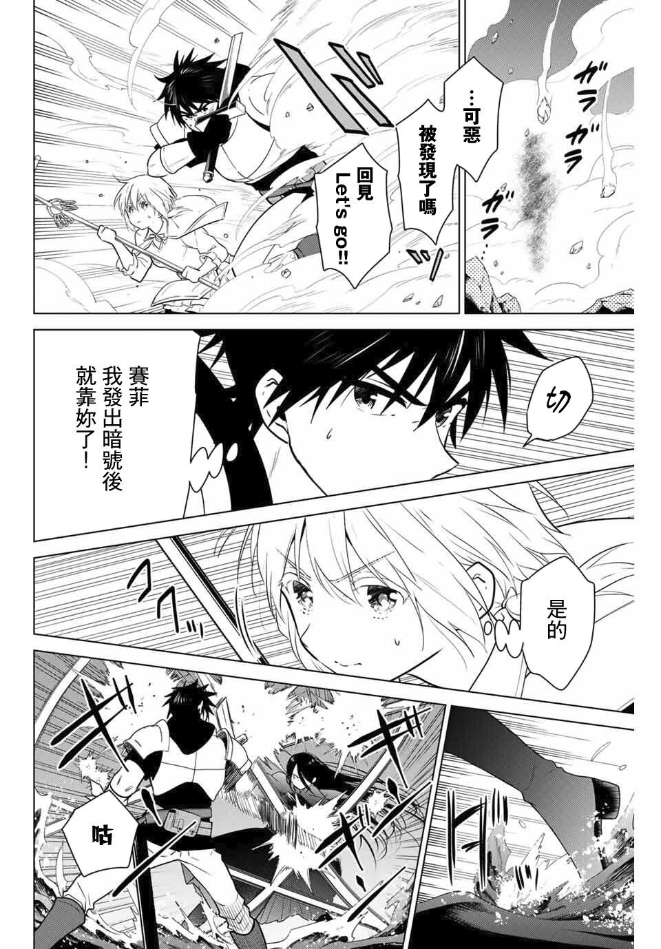 不死勇者罗曼史29.1话图