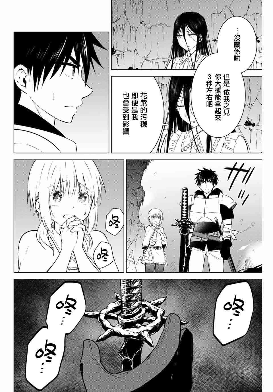 不死勇者罗曼史31话图