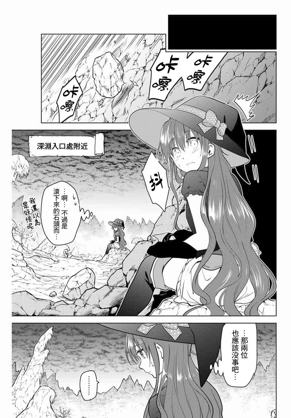 不死勇者罗曼史31话图