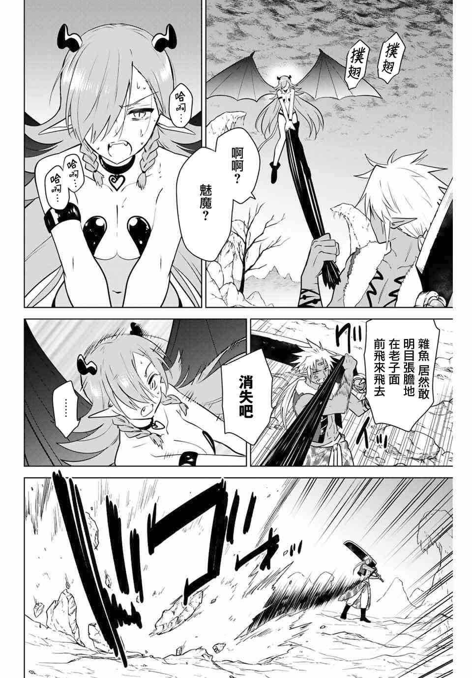 不死勇者罗曼史31话图