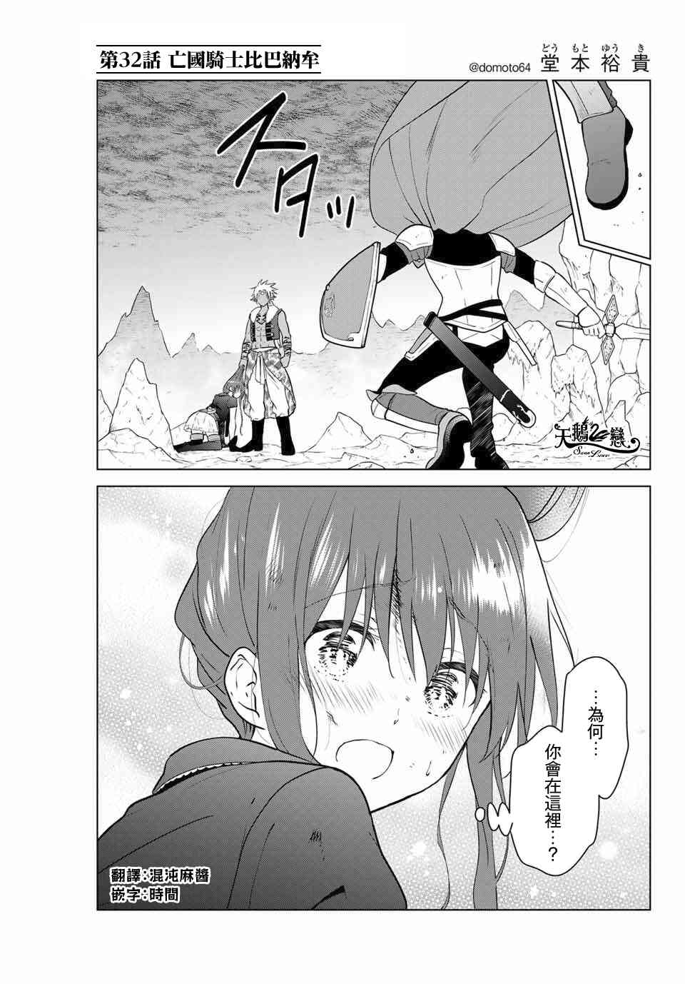 不死勇者罗曼史32话图