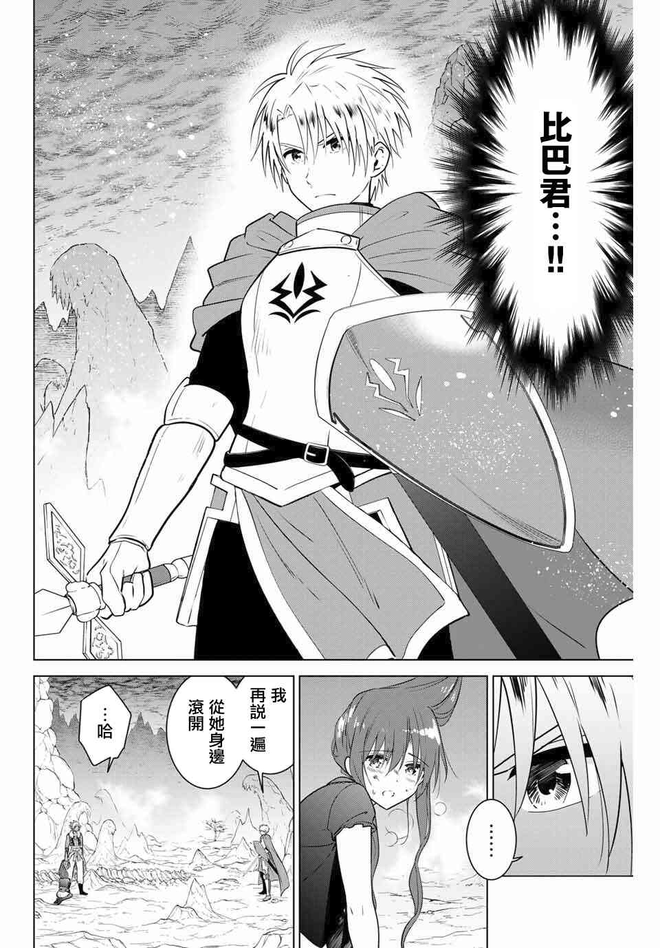 不死勇者罗曼史32话图