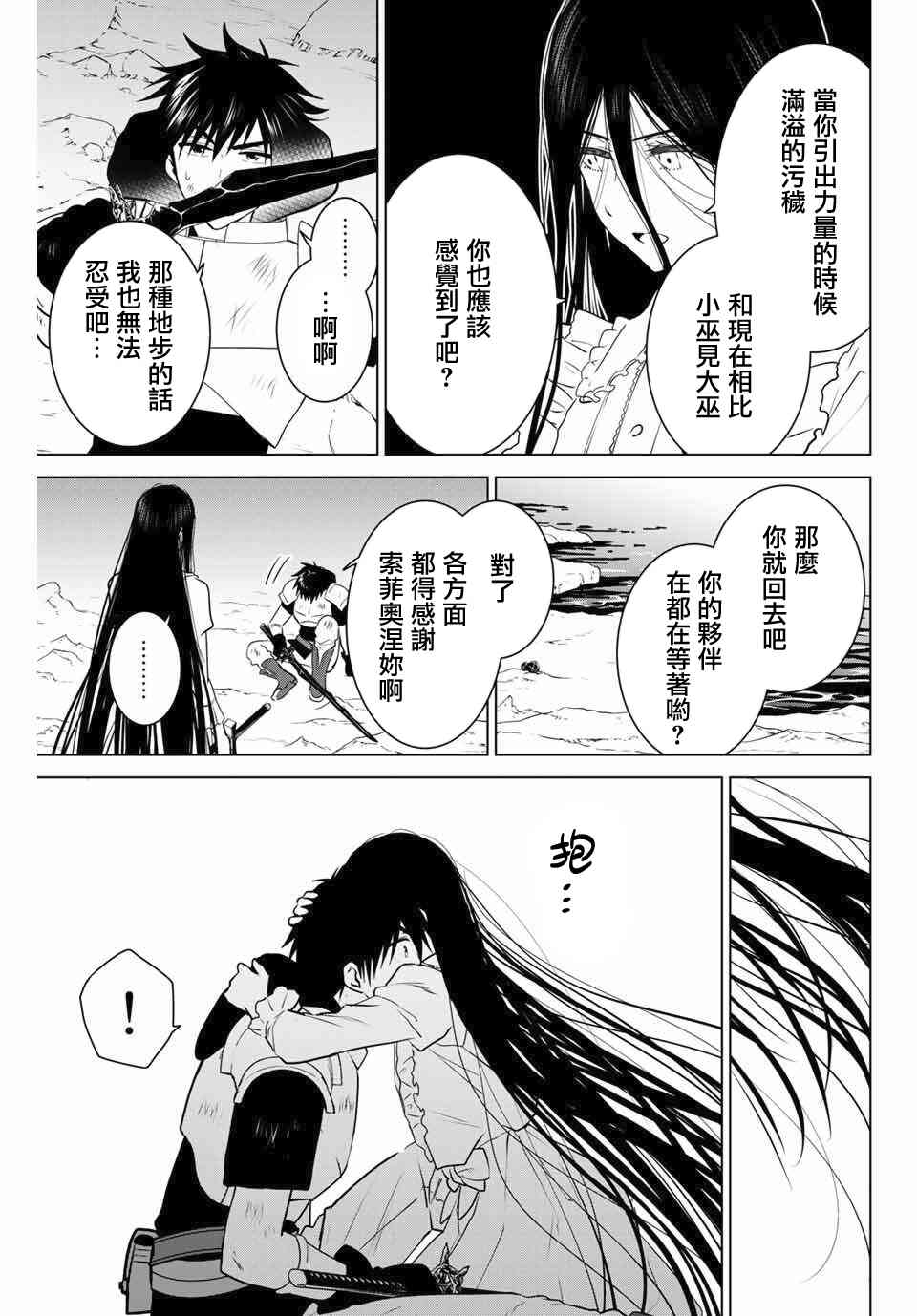 不死勇者罗曼史34话图