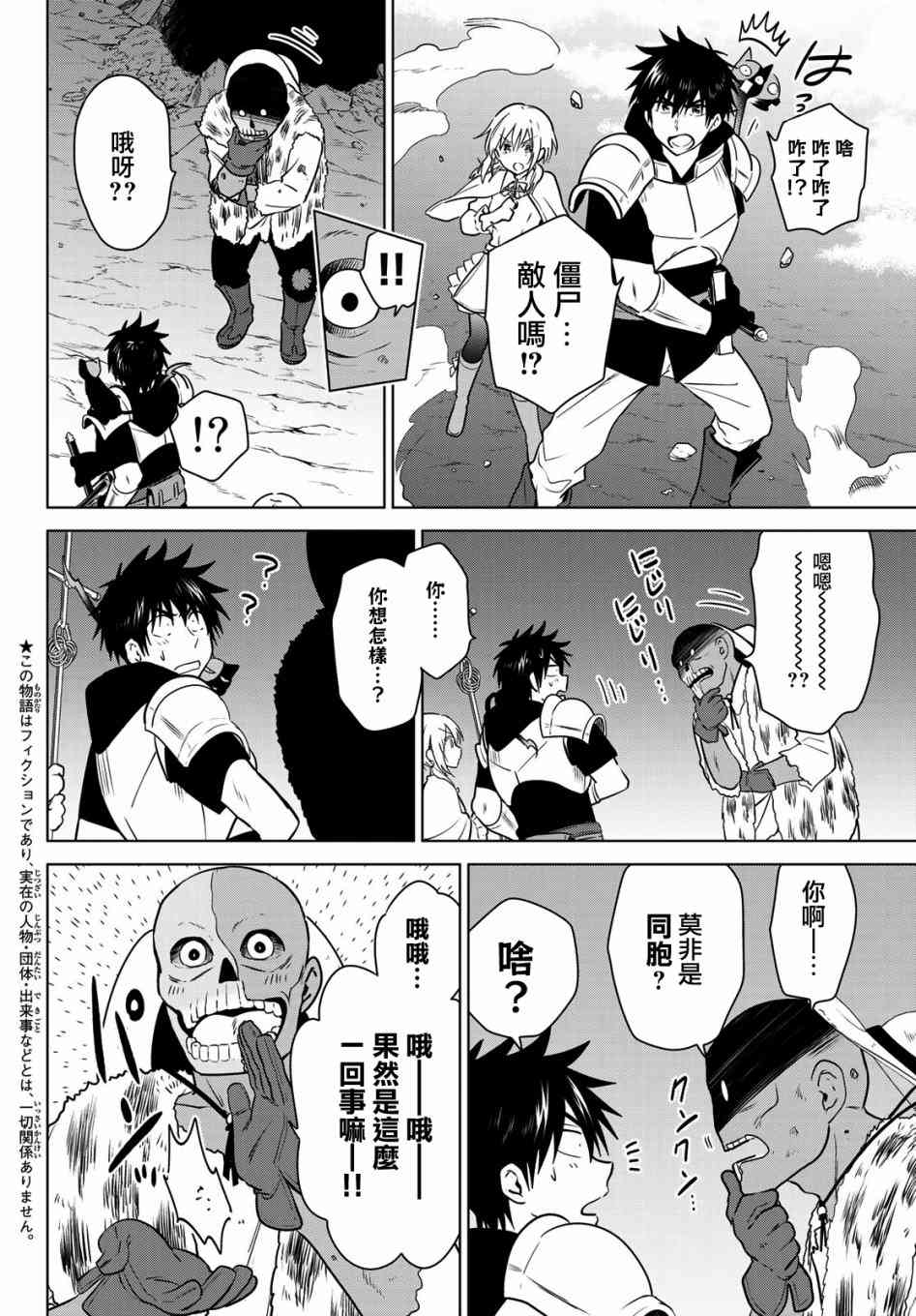 不死勇者罗曼史4话图