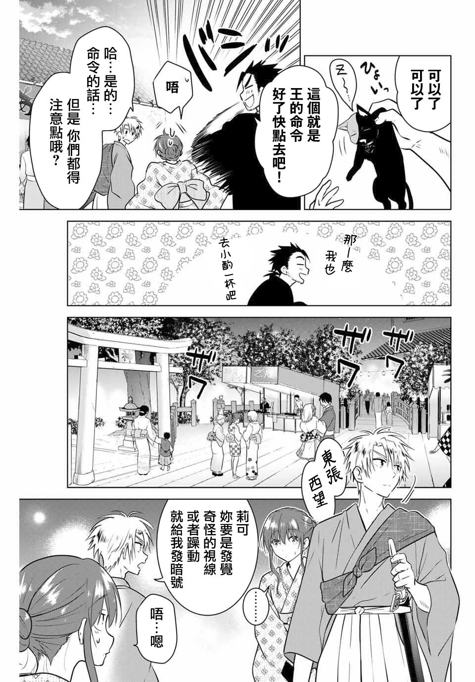 不死勇者罗曼史36话图