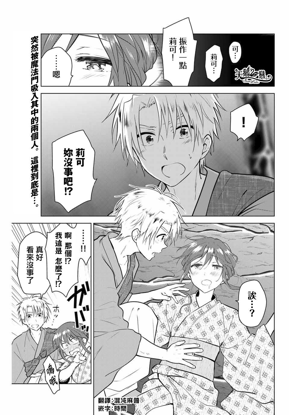 不死勇者罗曼史37话图