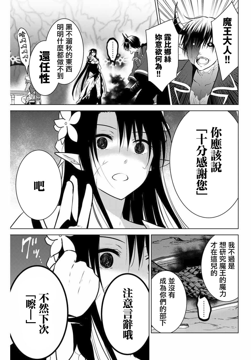 不死勇者罗曼史37话图