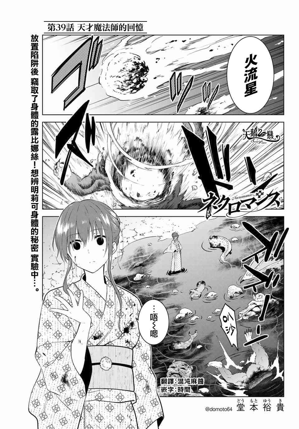 不死勇者罗曼史39话图