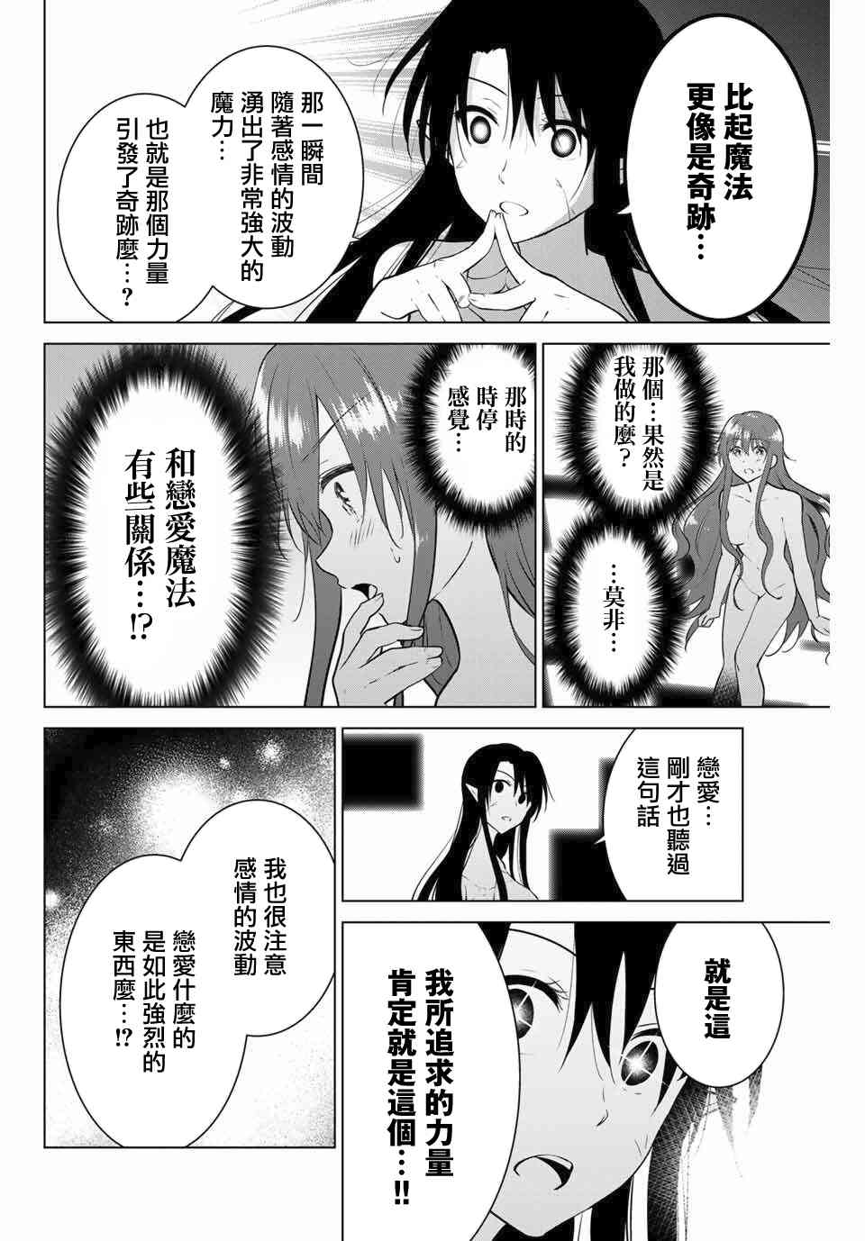 不死勇者罗曼史39话图