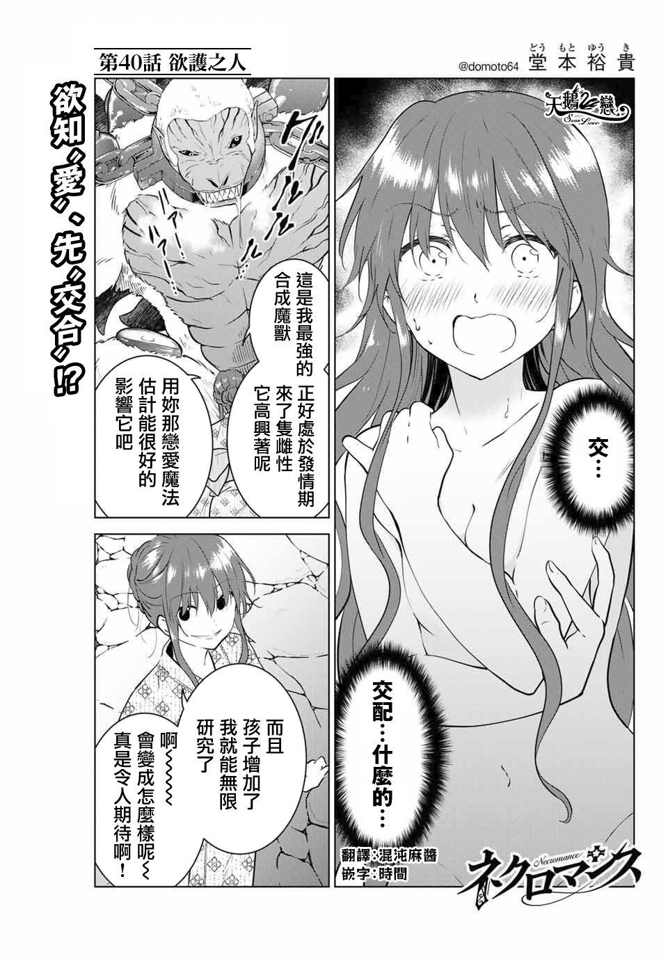 不死勇者罗曼史40话图