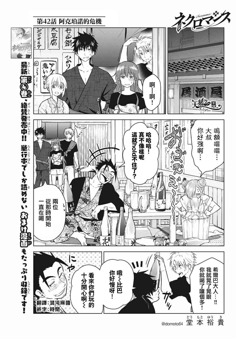 不死勇者罗曼史42话图