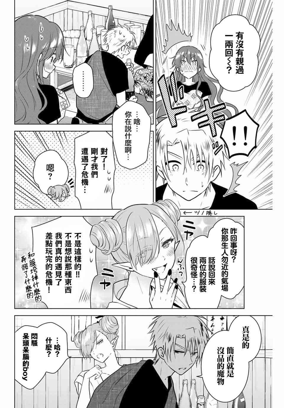 不死勇者罗曼史42话图