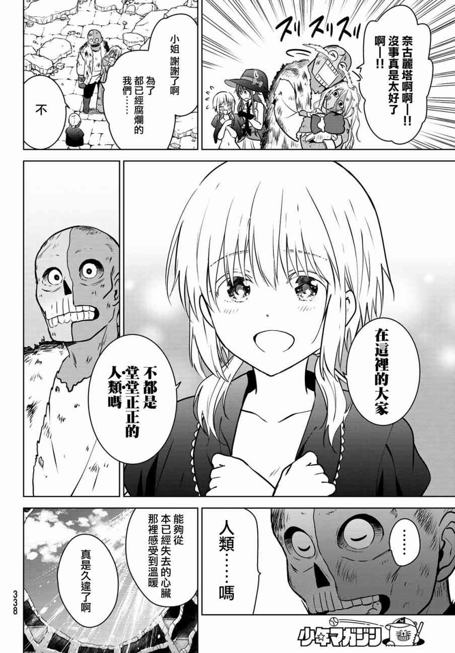 不死勇者罗曼史5话图