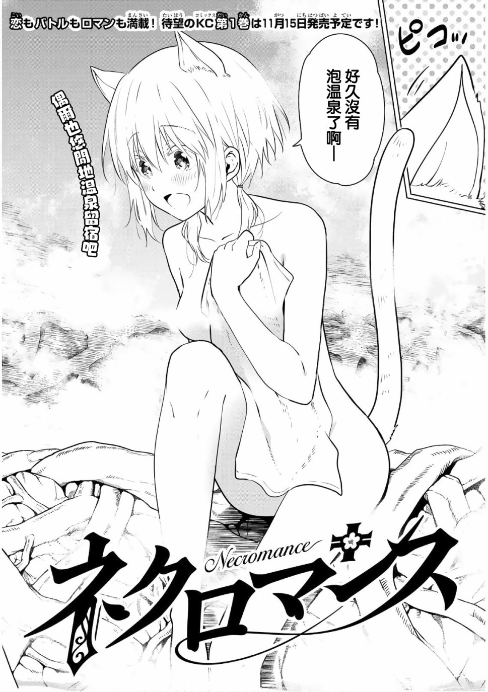 不死勇者罗曼史6话图