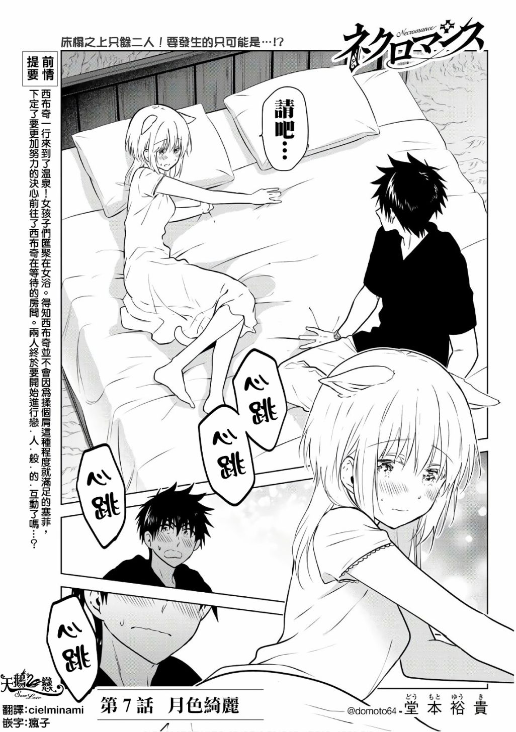 不死勇者罗曼史7话图