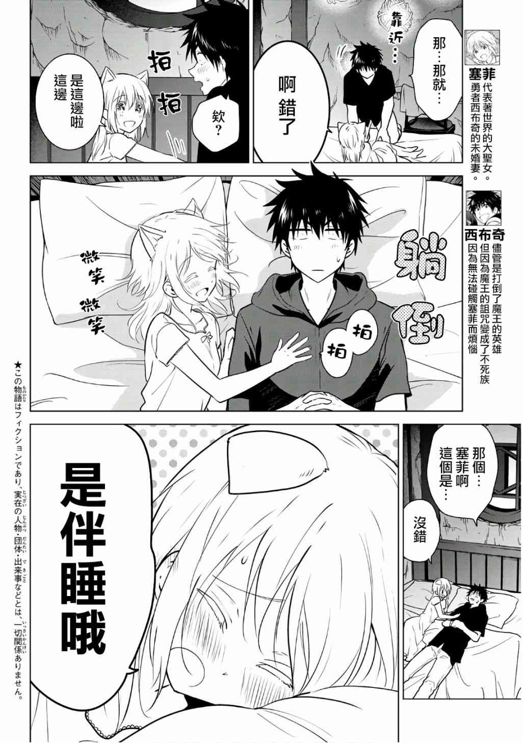 不死勇者罗曼史7话图