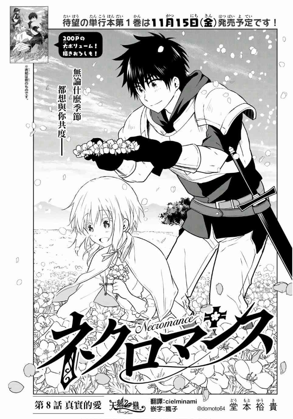 不死勇者罗曼史8话图