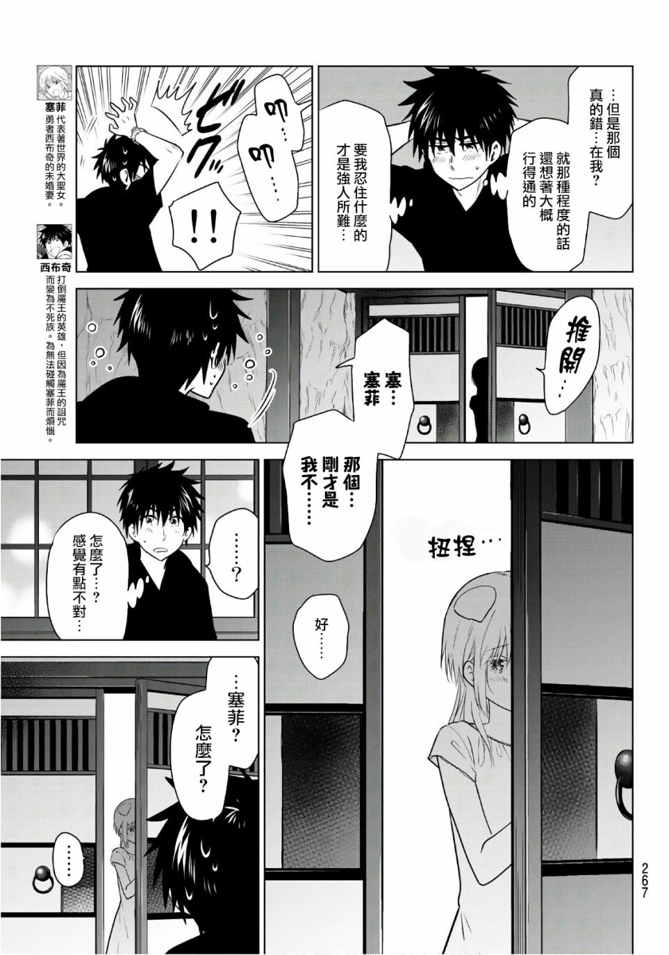 不死勇者罗曼史8话图