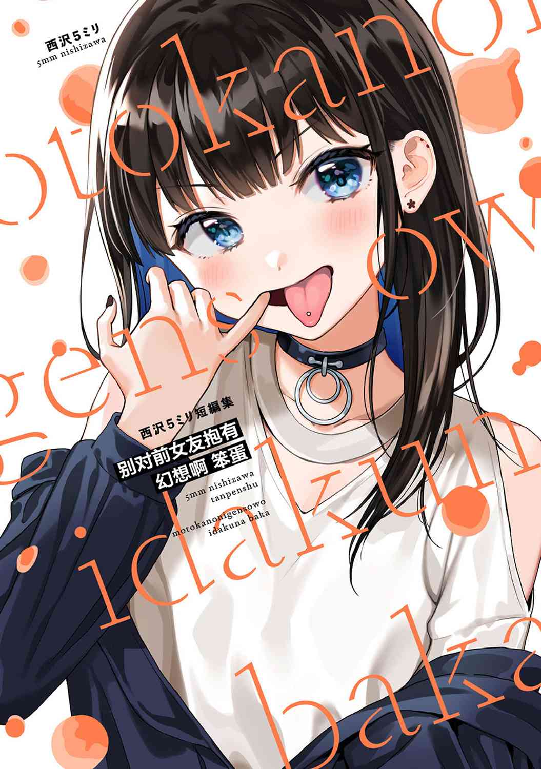 别对前女友抱有幻想啊 笨蛋2话图