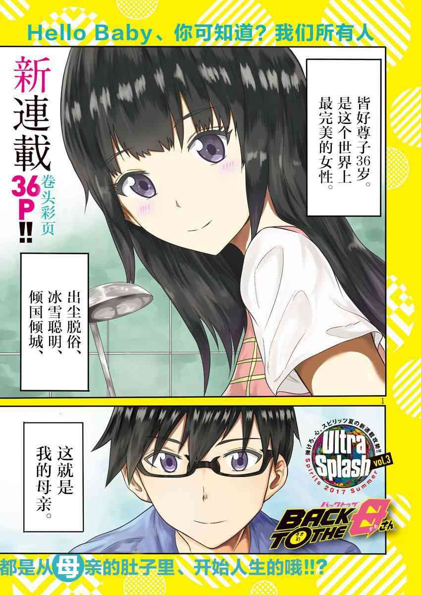 BACK TO THE 母亲1话图