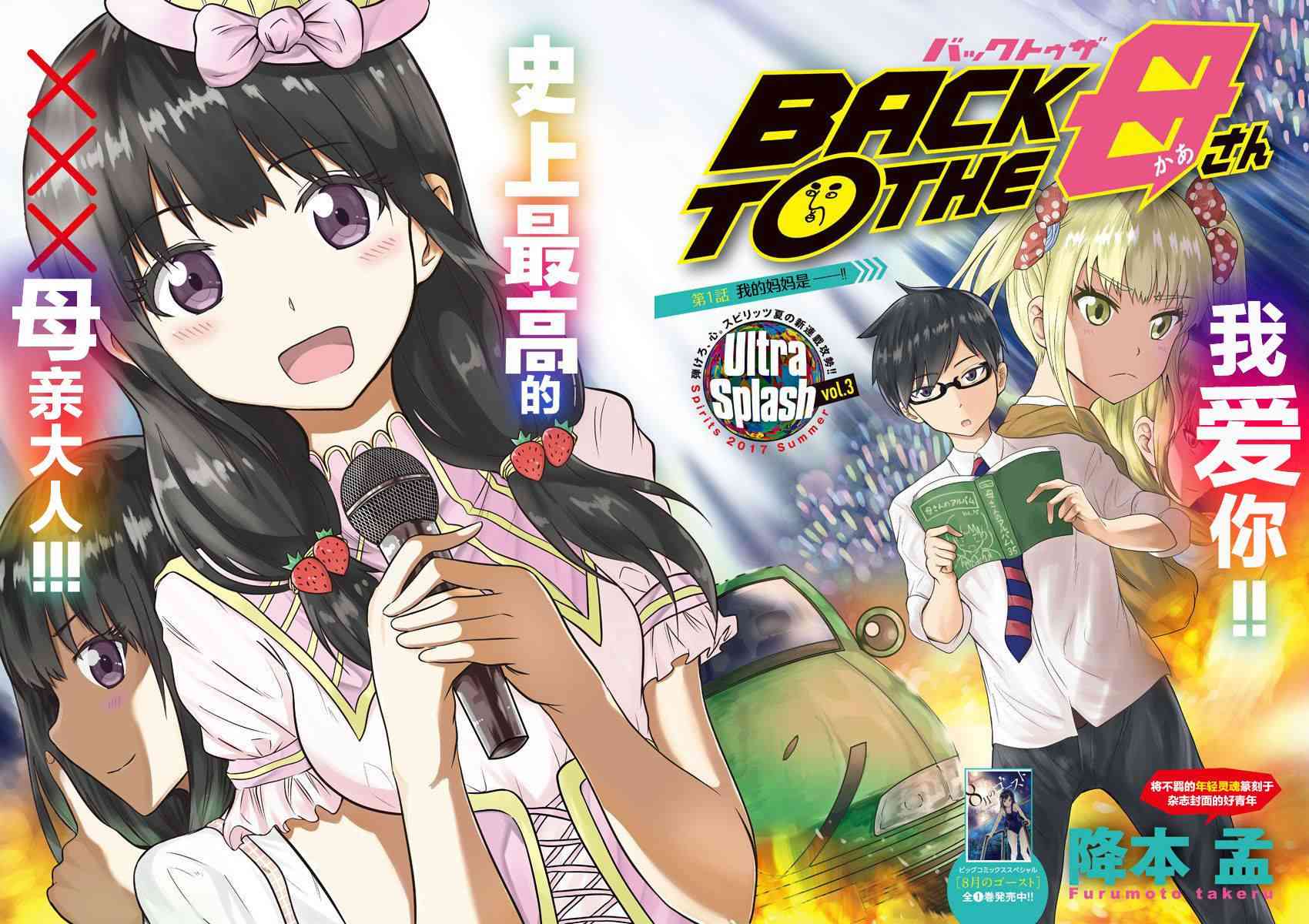 BACK TO THE 母亲1话图