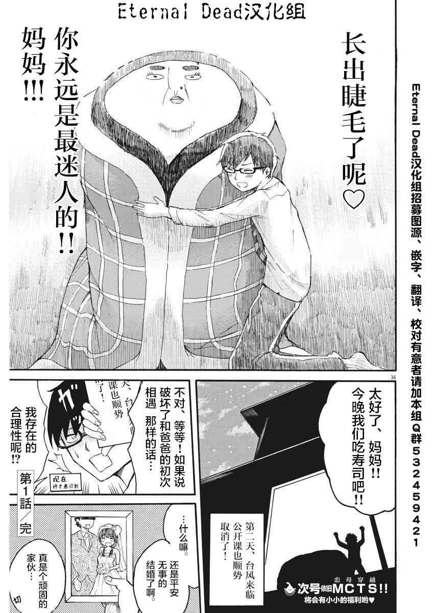 BACK TO THE 母亲1话图