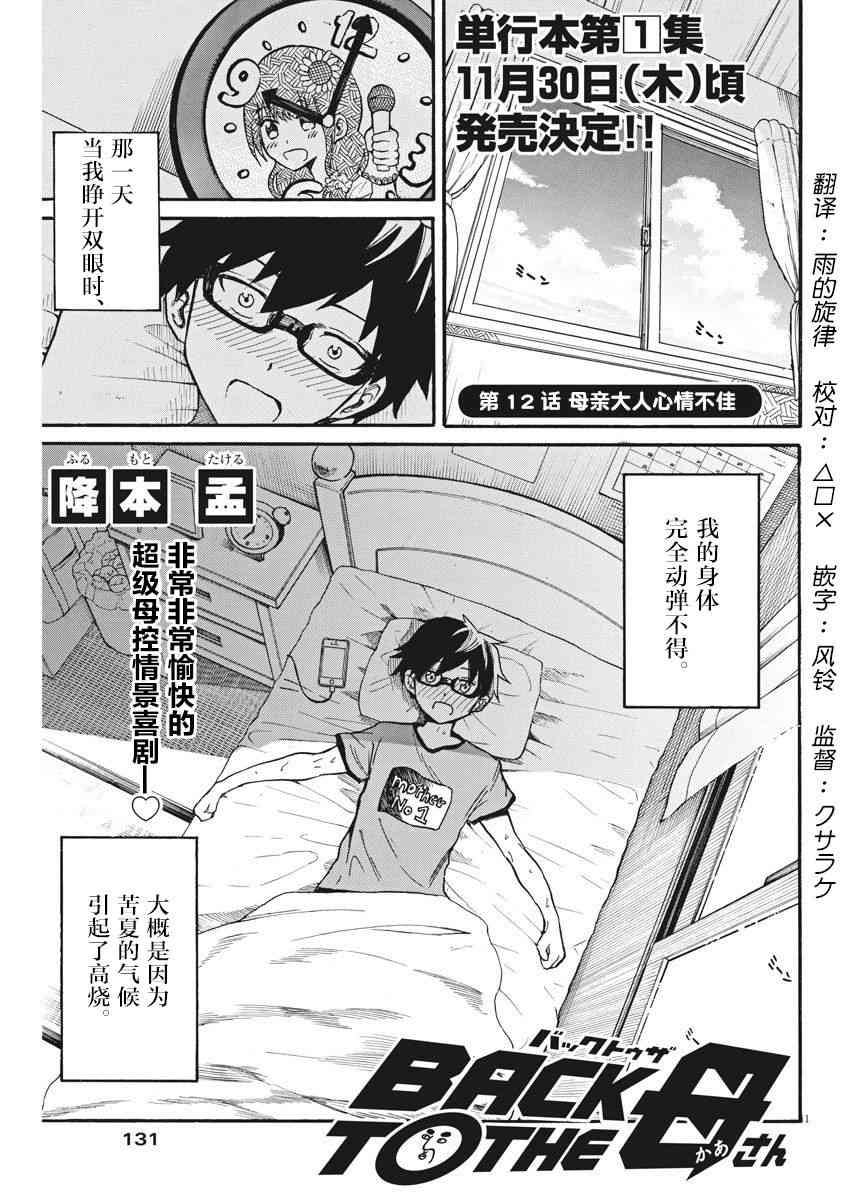 BACK TO THE 母亲12话图