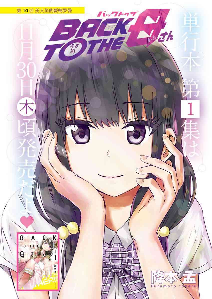 BACK TO THE 母亲14话图