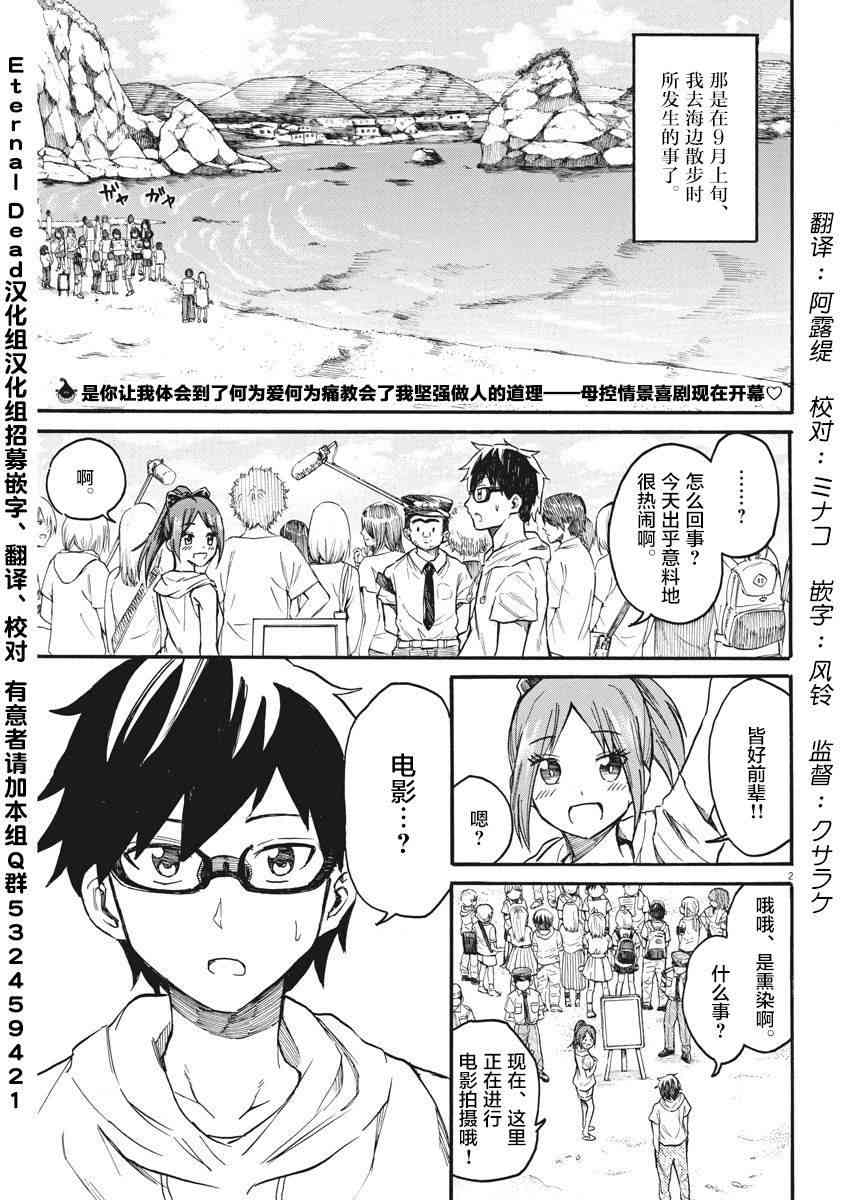 BACK TO THE 母亲14话图