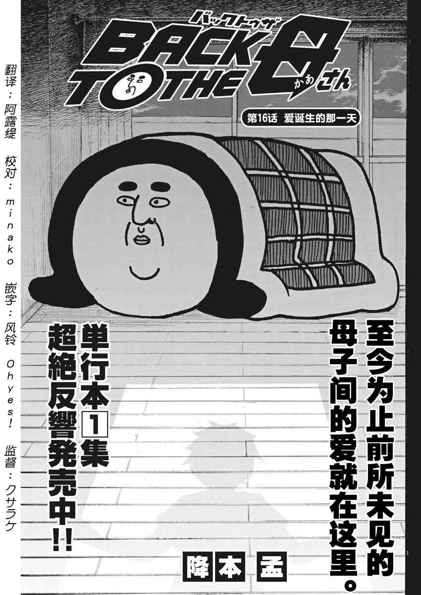 BACK TO THE 母亲16话图