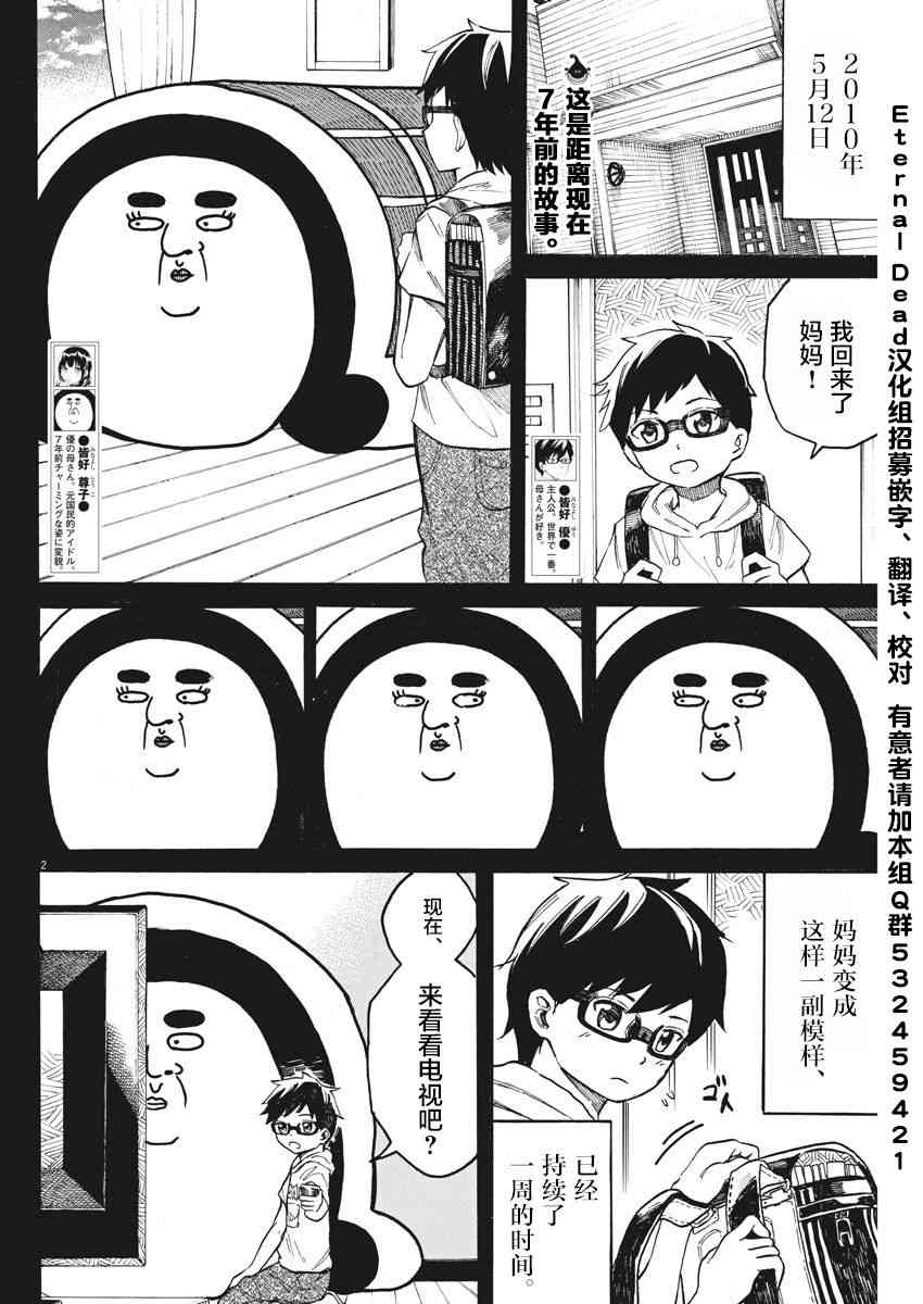 BACK TO THE 母亲16话图