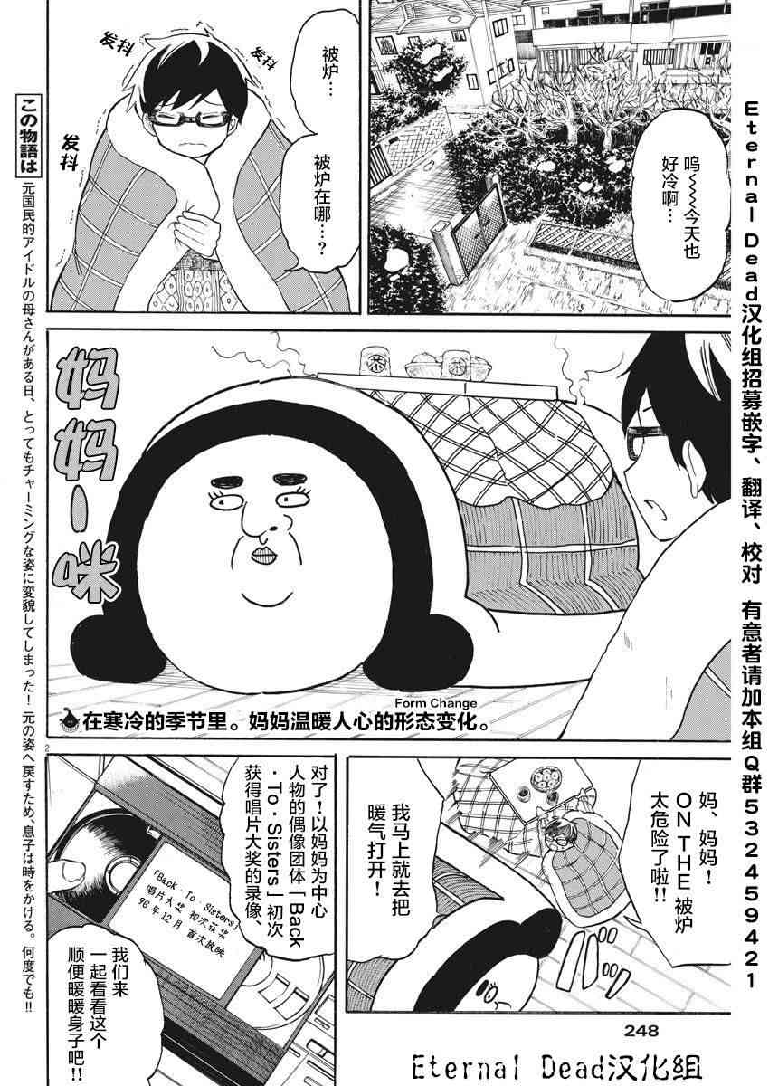 BACK TO THE 母亲19话图