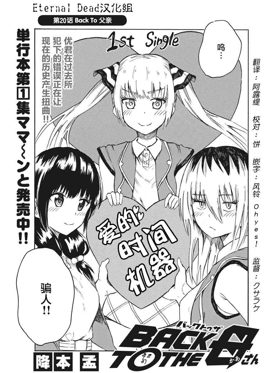 BACK TO THE 母亲20话图