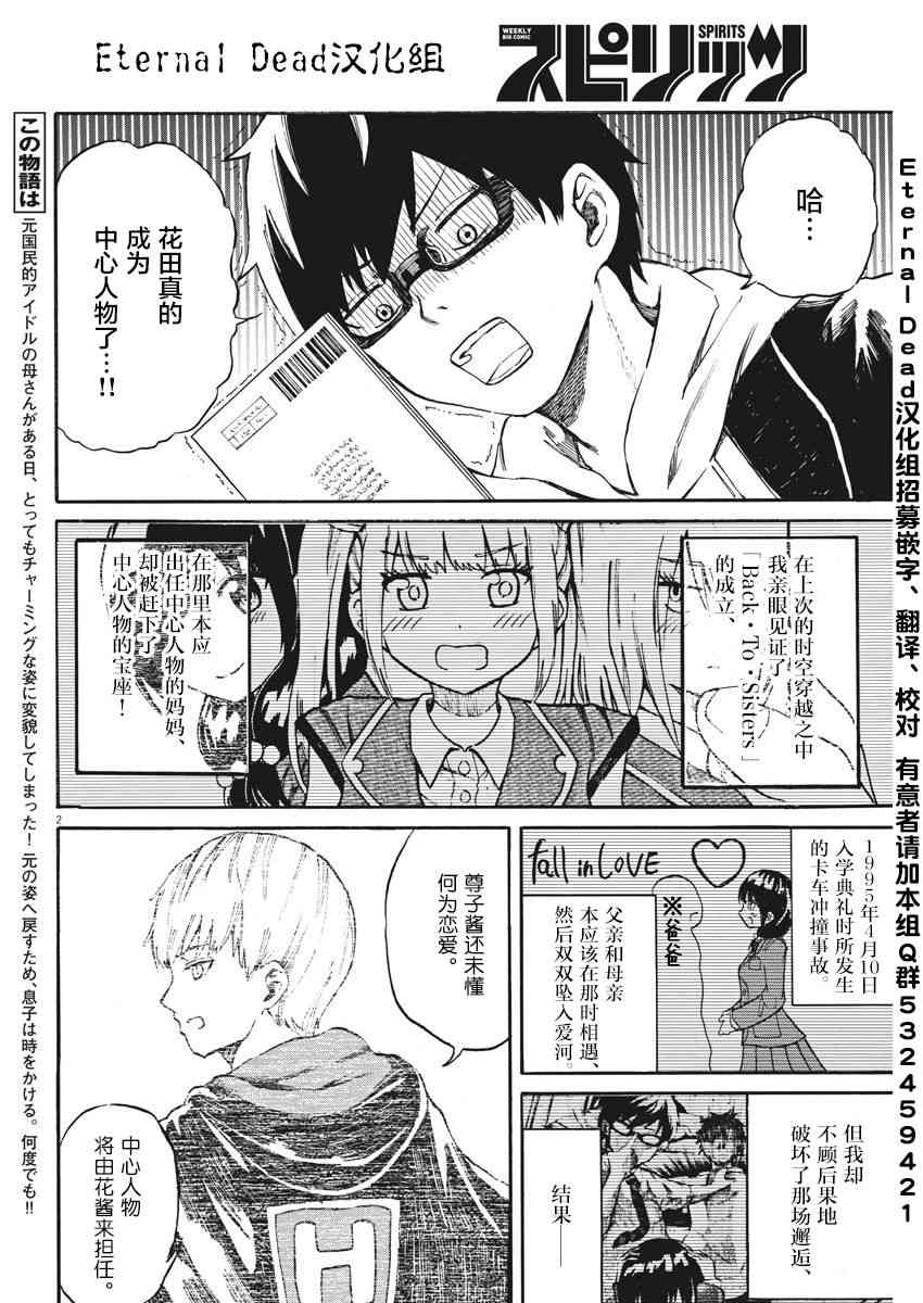 BACK TO THE 母亲20话图